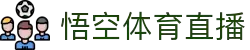 悟空体育官方网 - 中文赛事入口 · WUKONG SPORT"